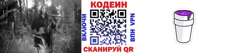 Кодеин Purple Drank  blacksprut зеркало  Мончегорск 